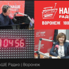 ВОРОНЕЖСКИЙ ГАУ В ЭФИРЕ РАДИОСТАНЦИИ «НАШЕ РАДИО»