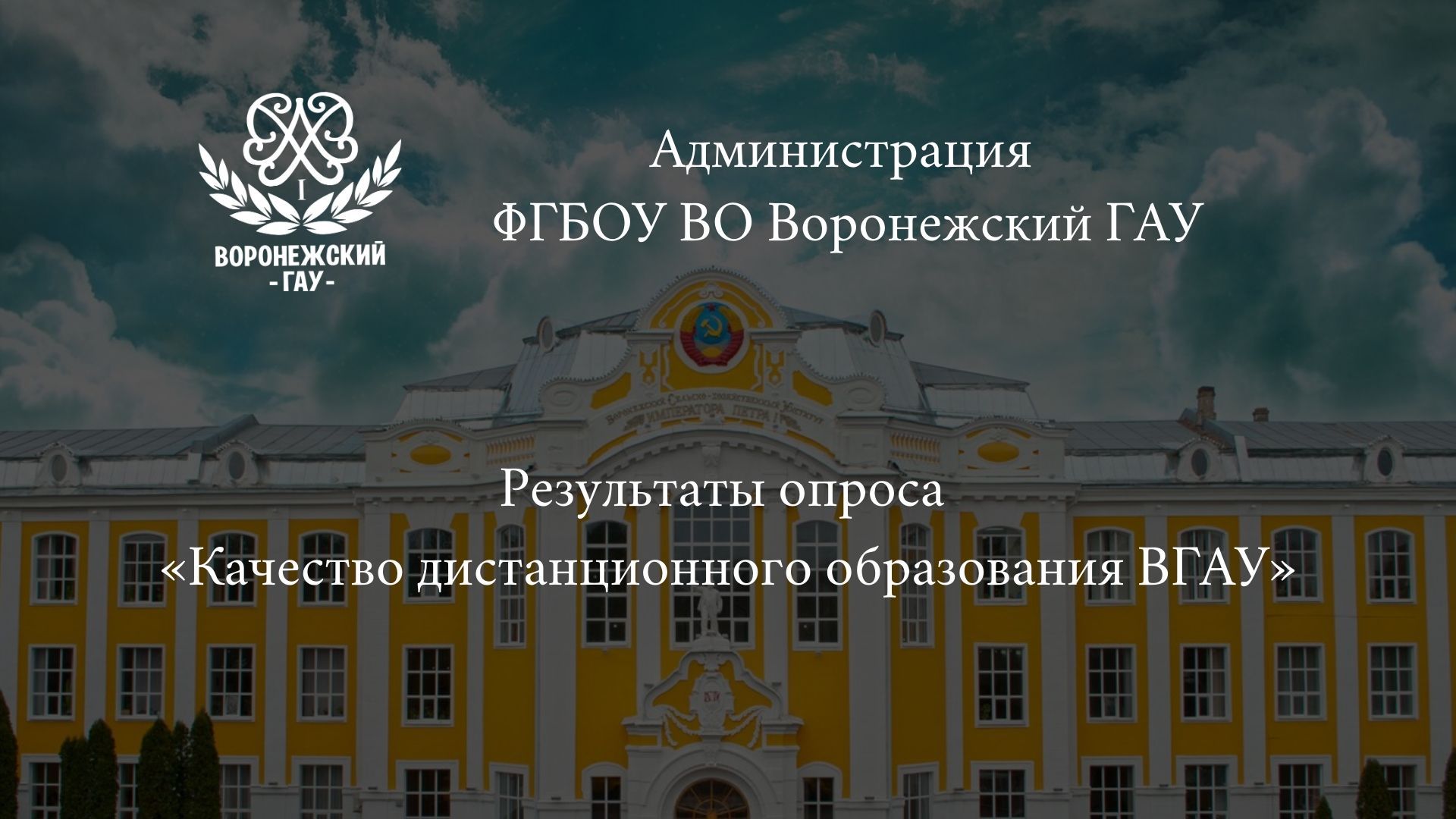 Вгау портал. ВГАУ им. императора Петра i. Вуз имени Петра 1 Воронеж. ВГАУ Петра 1. Воронежский аграрный университет логотип.