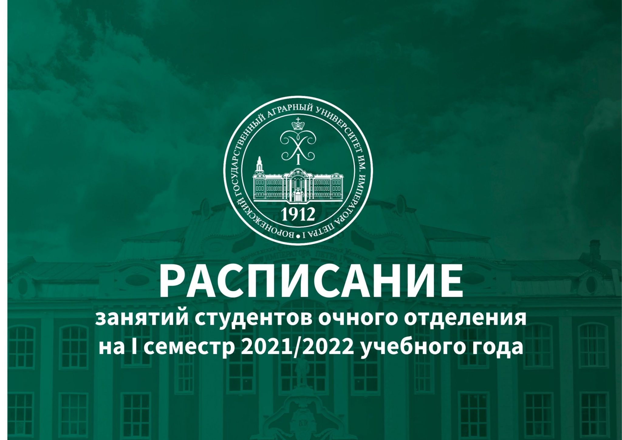 Расписание очное студенту