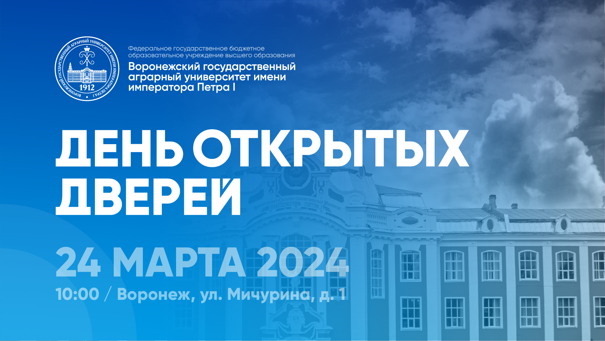 24 МАРТА В ВОРОНЕЖСКОМ ГАУ ПРОЙДЕТ ДЕНЬ ОТКРЫТЫХ ДВЕРЕЙ | 06.03.2024 |  Воронеж - БезФормата